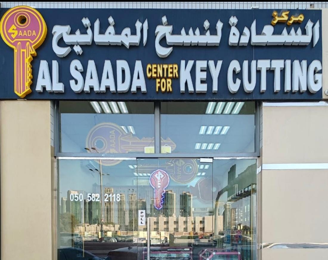 واجهة محل السعادة لنسخ المفاتيح